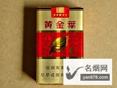 黄金叶(福满堂)软香烟价格表（多少钱一包）
